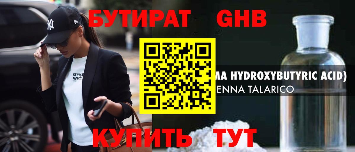 Богородск  БУТИРАТ бутик  Вход с VPN 