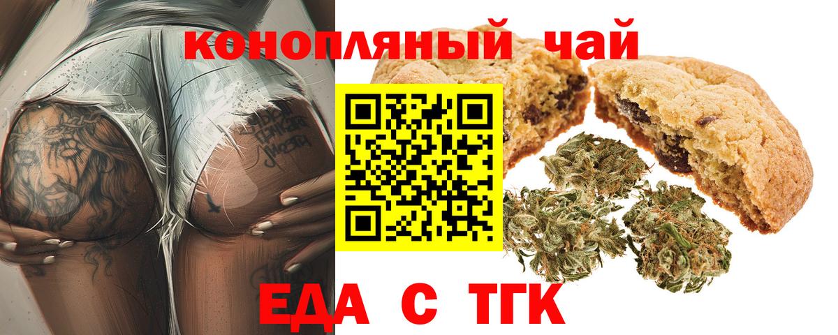 Богородск  Печенье с ТГК конопля  Вход с VPN 