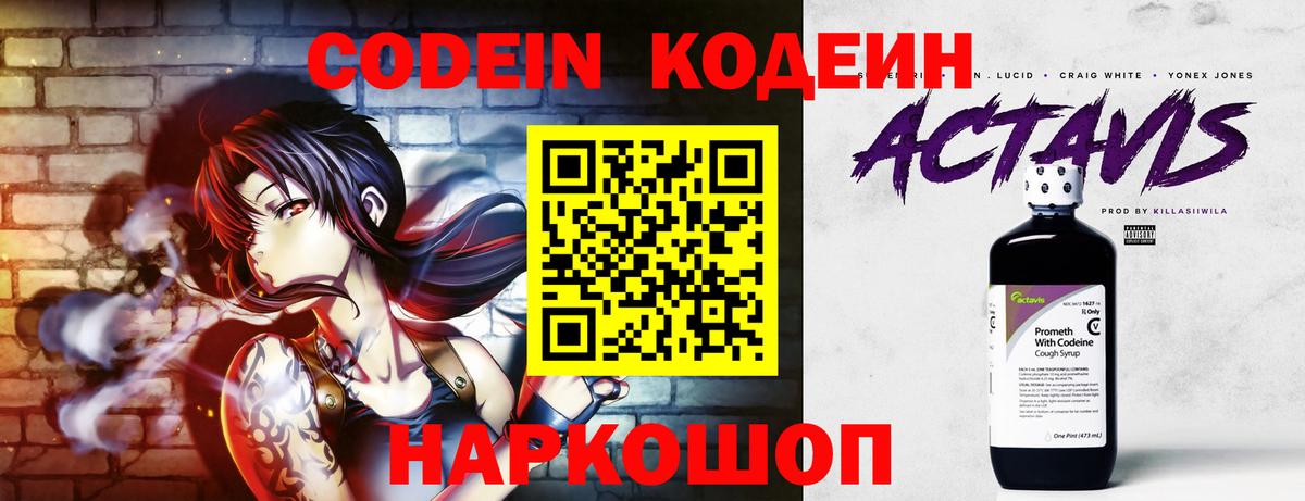 Богородск  Codein Purple Drank  Вход с VPN  Codein Purple Drank 