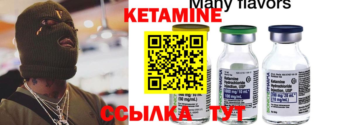 КЕТАМИН ketamine Богородск