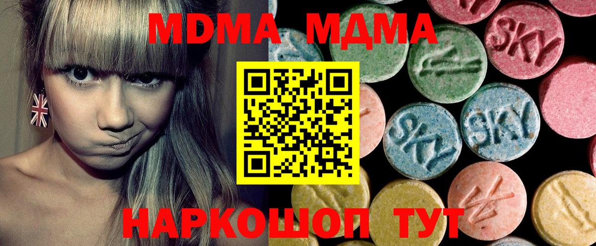 МДМА crystal  Вход с VPN  MDMA Molly  МДМА  Богородск 