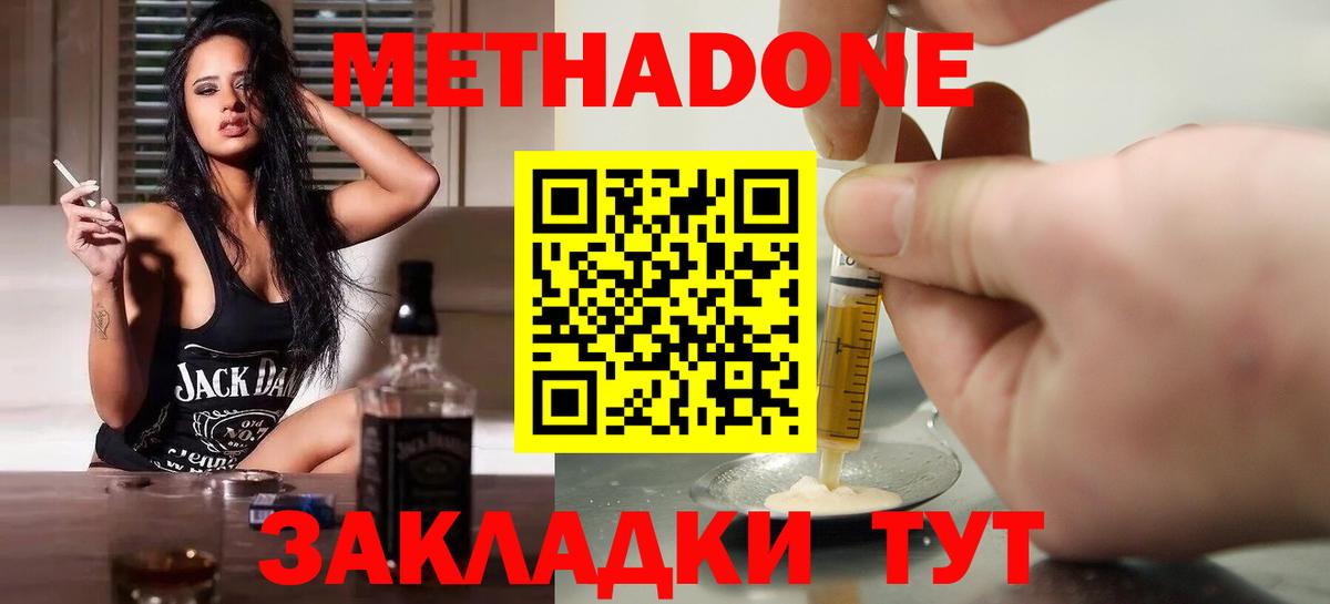 МЕТАДОН VHQ Богородск